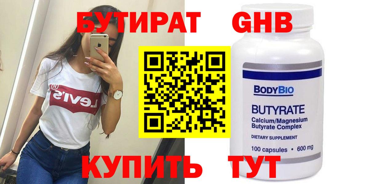 Мелеуз  Бутират  Вход с VPN  БУТИРАТ 1.4BDO 