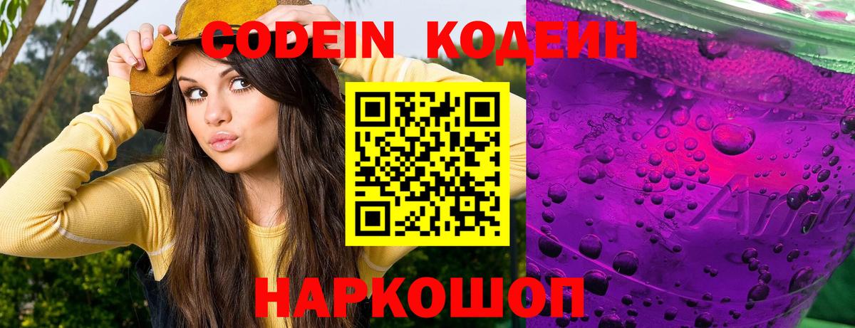 Кодеин напиток Lean (лин) Мелеуз