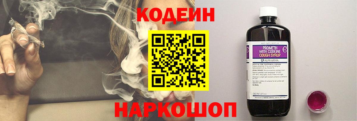 Codein напиток Lean (лин)  Кодеин Purple Drank  Мелеуз  Вход с VPN 