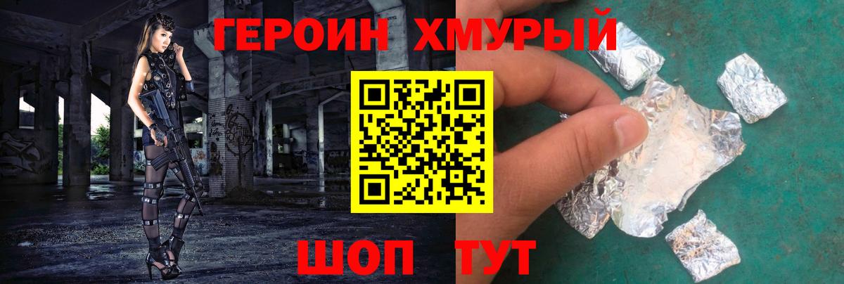 Героин Heroin Мелеуз